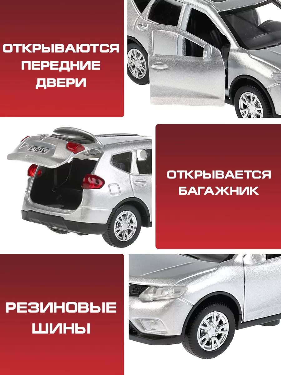 Машина игрушка металлическая инерционная джип Nissan x-trail Технопарк  40133209 купить в интернет-магазине Wildberries