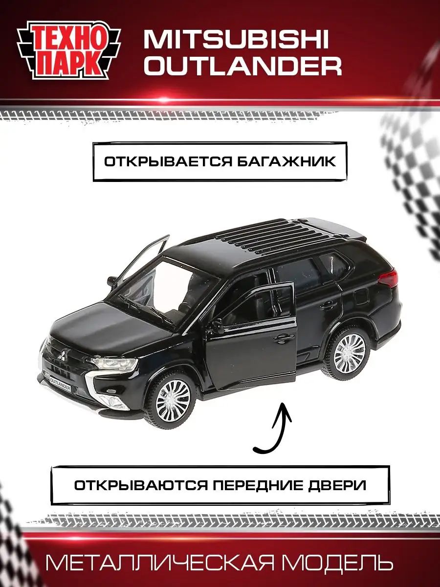 Машинка детская металлическая моделька Mitsubishi Outlander Технопарк  40133368 купить за 421 ₽ в интернет-магазине Wildberries