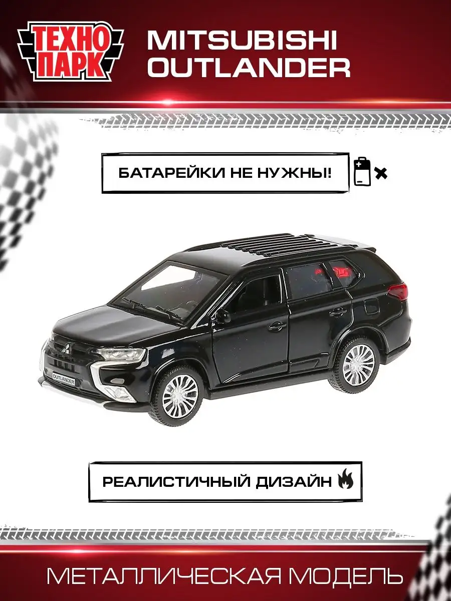 Машинка детская металлическая моделька Mitsubishi Outlander Технопарк  40133368 купить за 421 ₽ в интернет-магазине Wildberries