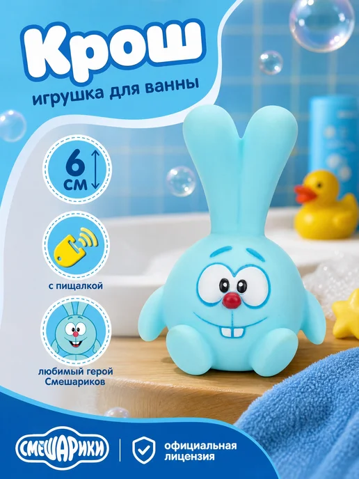 Капитошка Игрушка для купания в ванной Смешарики Крош, голубой