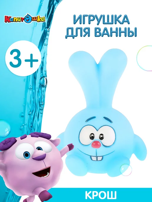 Капитошка Игрушка для купания в ванной Смешарики Крош, голубой, фото 2
