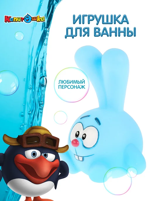 Капитошка Игрушка для купания в ванной Смешарики Крош, голубой, фото 5
