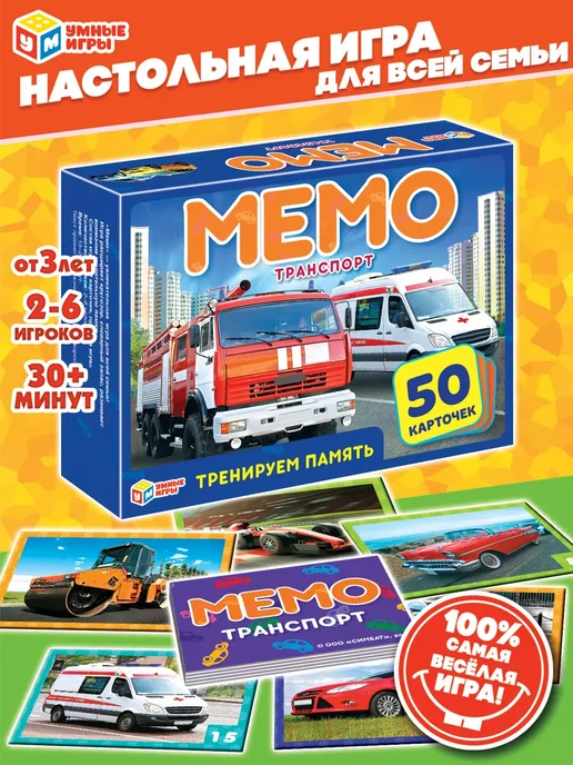 Умные игры Настольная игра для детей Мемо Транспорт, белый