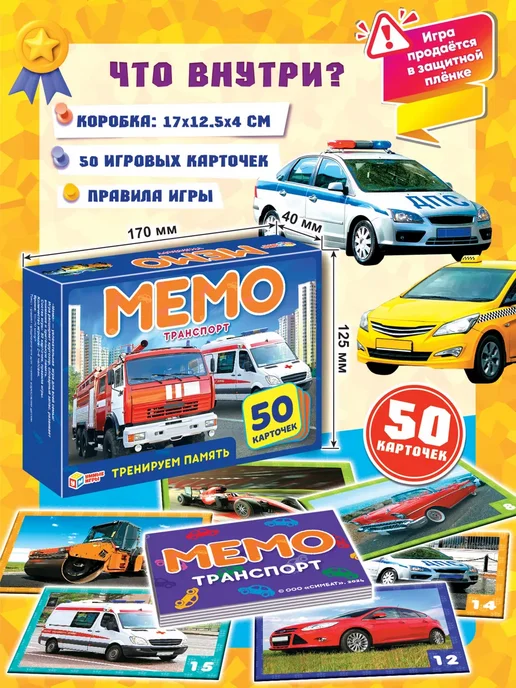 Умные игры Настольная игра для детей Мемо Транспорт, белый, фото 2
