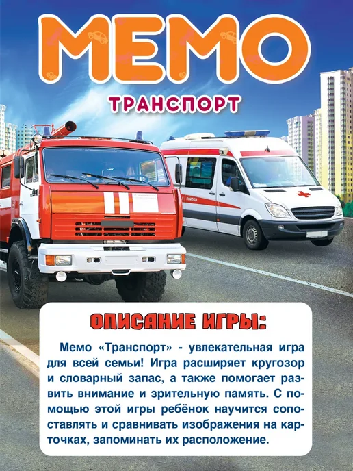 Умные игры Настольная игра для детей Мемо Транспорт, белый, фото 3