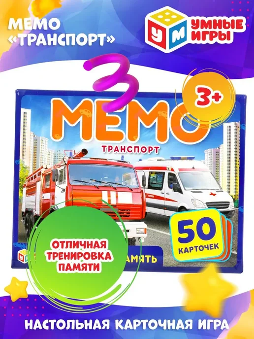 Умные игры Настольная игра для детей Мемо Транспорт, белый, фото 4