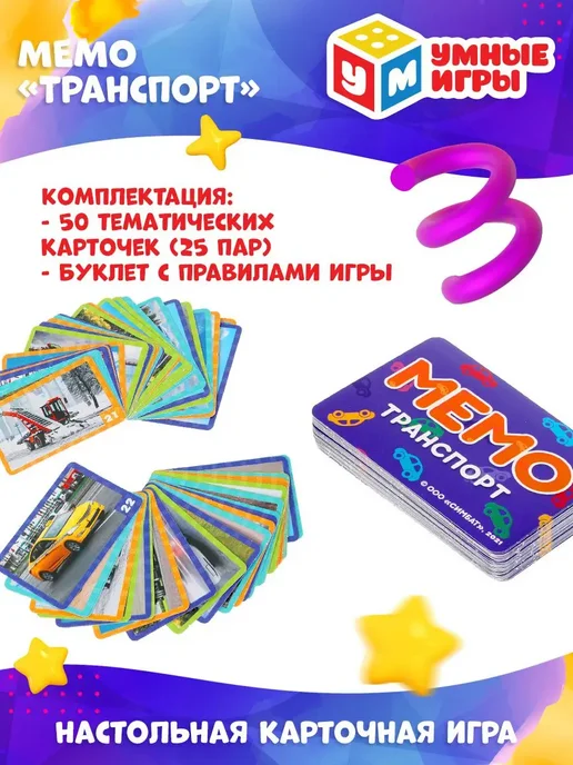 Умные игры Настольная игра для детей Мемо Транспорт, белый, фото 5