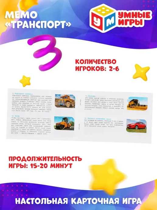 Умные игры Настольная игра для детей Мемо Транспорт, белый, фото 6