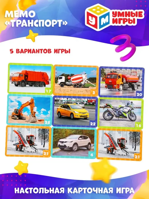 Умные игры Настольная игра для детей Мемо Транспорт, белый, фото 7