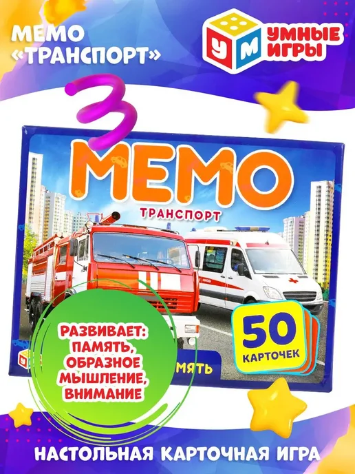 Умные игры Настольная игра для детей Мемо Транспорт, белый, фото 8