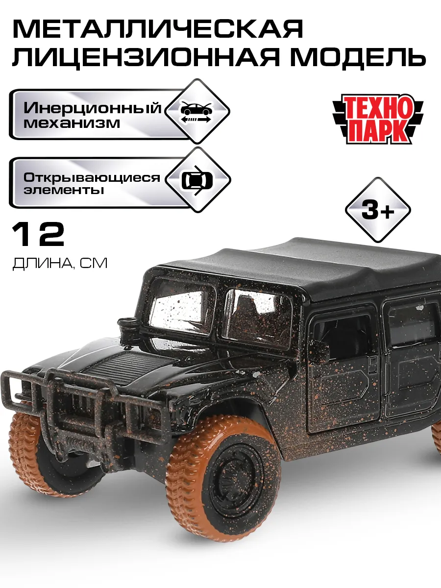 Машинка металлическая Hummer H1 джип