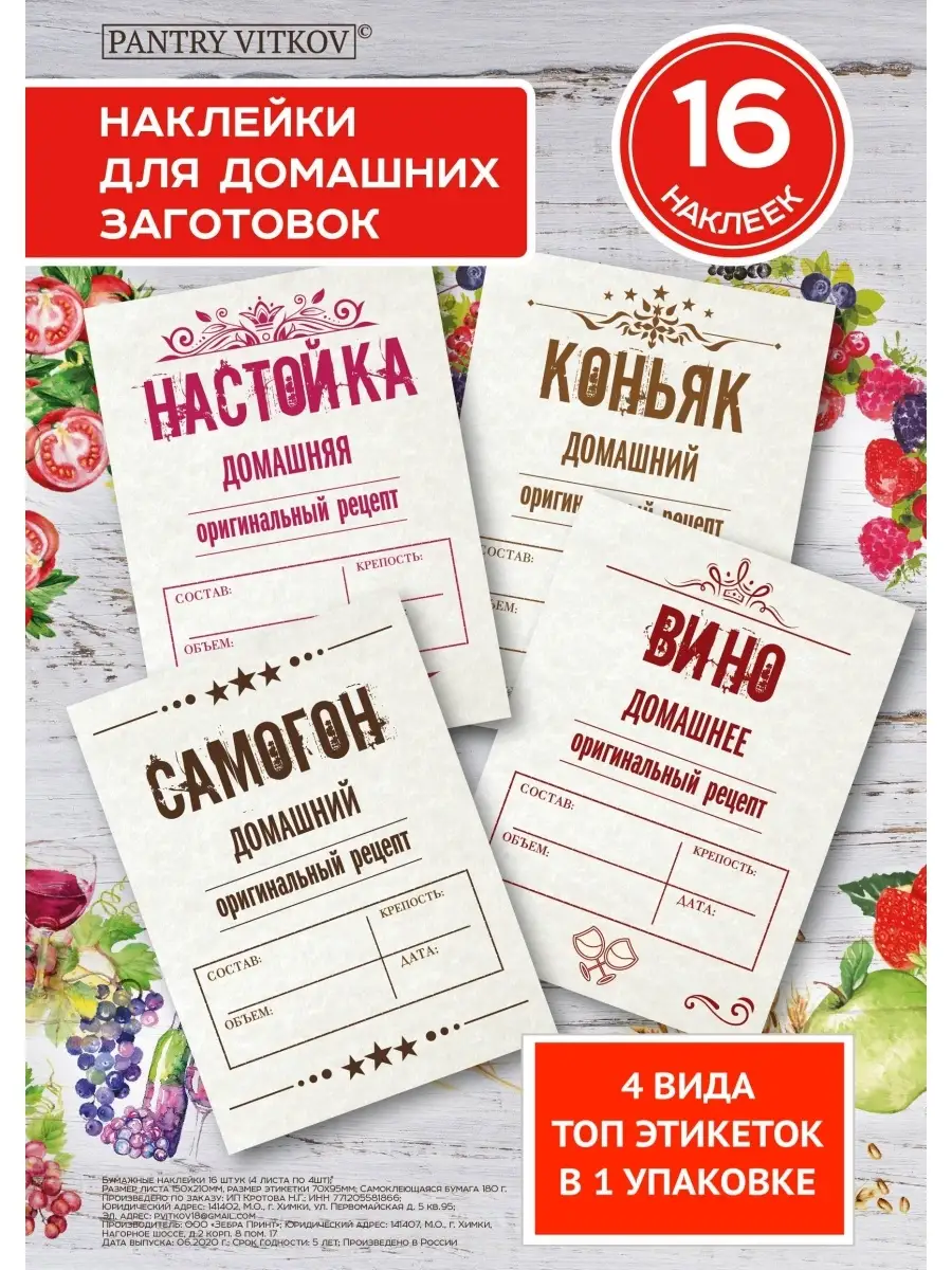 Наклейки на бутылку Самогон PANTRY VITKOV 40133725 купить за 210 ₽ в  интернет-магазине Wildberries