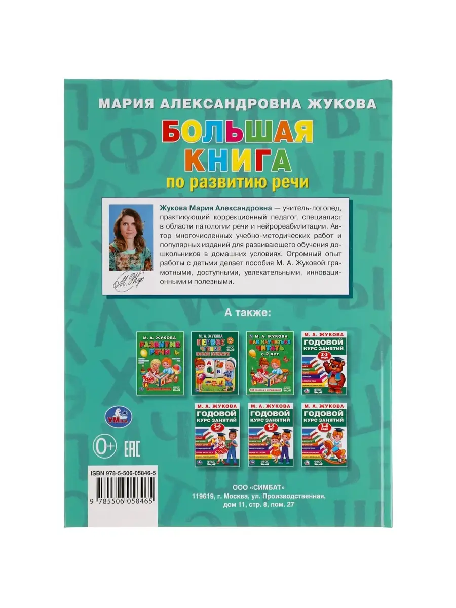 Книжка игрушка по развитию речи М Жукова развивающая Умка 40138155 купить  за 301 ₽ в интернет-магазине Wildberries