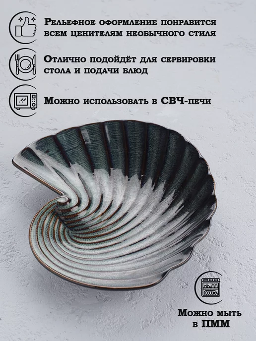 SKYPHOS Тарелка сервировочная для подачи «Ракушка» 20х20 см, 20x20 см, фото 2
