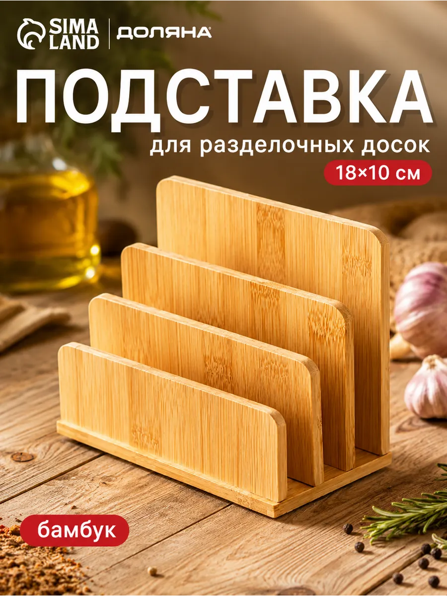 Держатель подставка кухонный для тарелок и досок 18х10 см