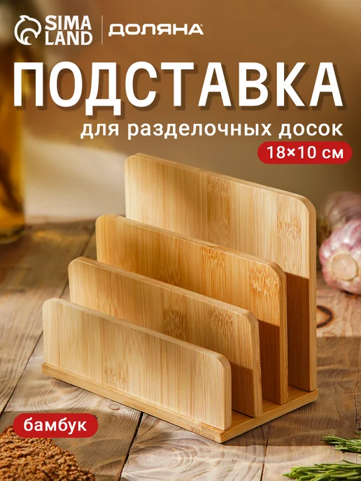 SKYPHOS Держатель подставка кухонный для тарелок и досок, 18x10 см, фото 8