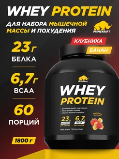 Протеин сывороточный Whey Protein, Клубника-Банан, 1800 г Prime Kraft 40143447 купить за 3 885 ₽ в интернет-магазине Wildberries