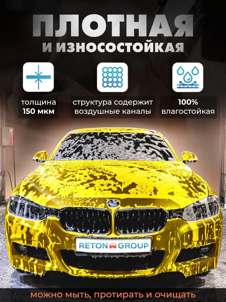 Защитная глянцевая самоклеющаяся пленка для авто 152х60см Reton Group  40144803 купить в интернет-магазине Wildberries