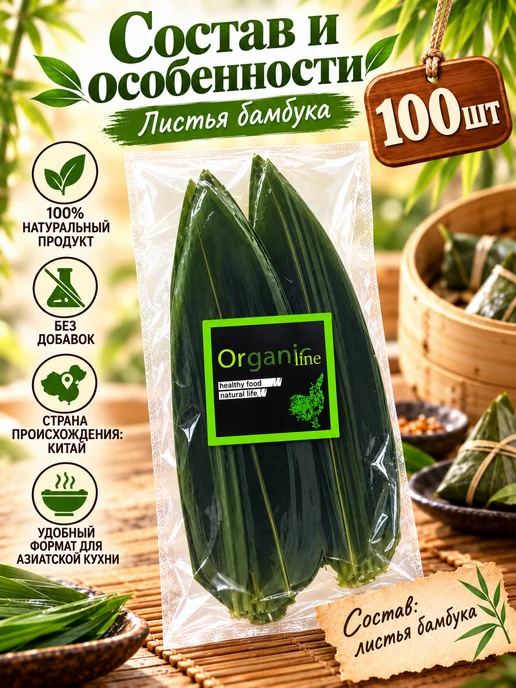 ORGANIC LINE Листья бамбука натуральные соленые 100шт, 100 шт, фото 2