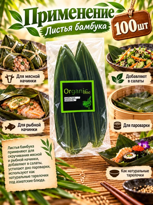ORGANIC LINE Листья бамбука натуральные соленые 100шт, 100 шт, фото 3