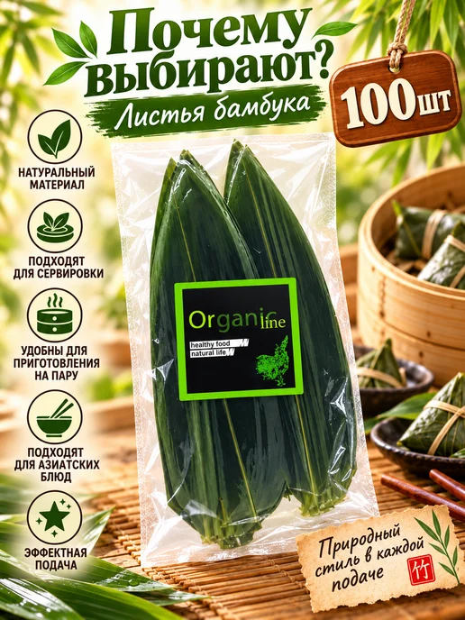 ORGANIC LINE Листья бамбука натуральные соленые 100шт, 100 шт, фото 4