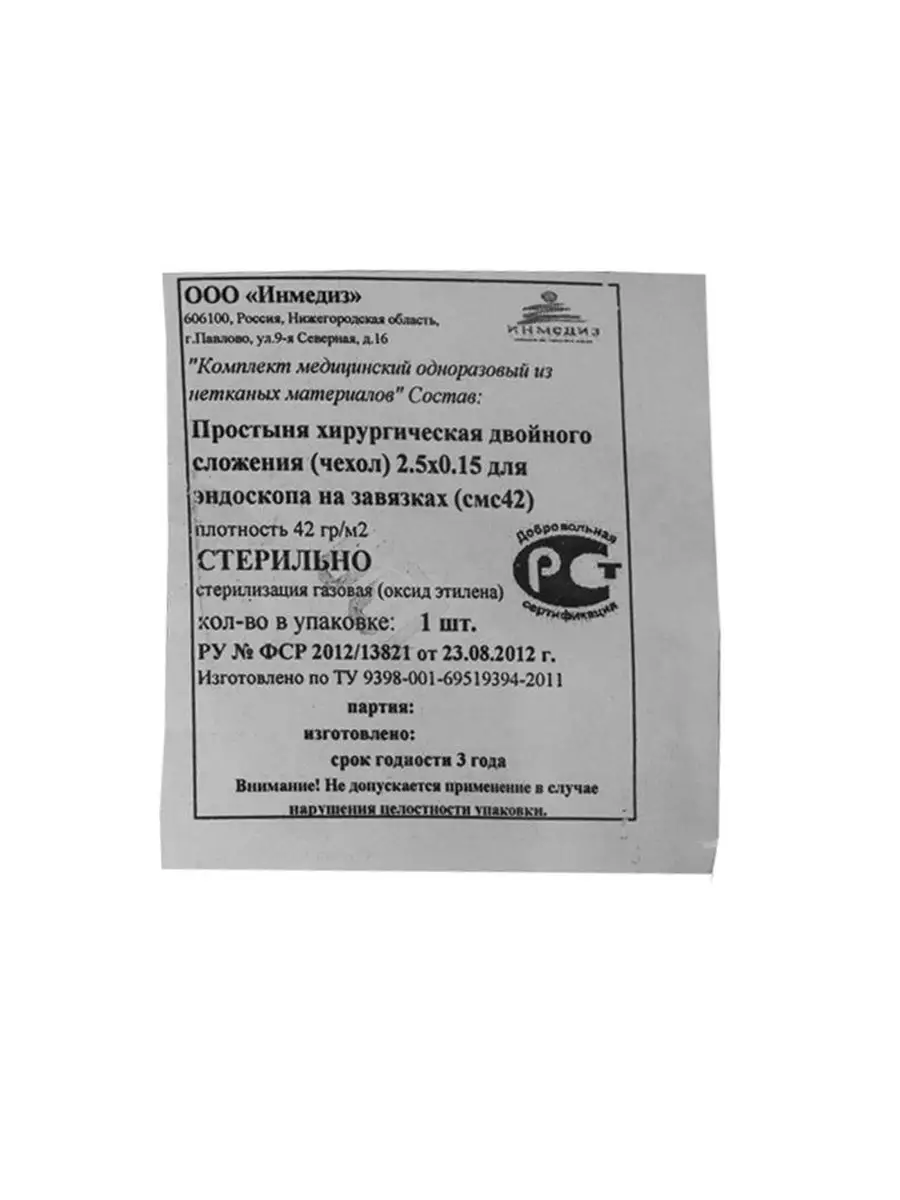 Чехол для эндоскопа на завязках,15x250 Инмедиз 40147670 купить в  интернет-магазине Wildberries