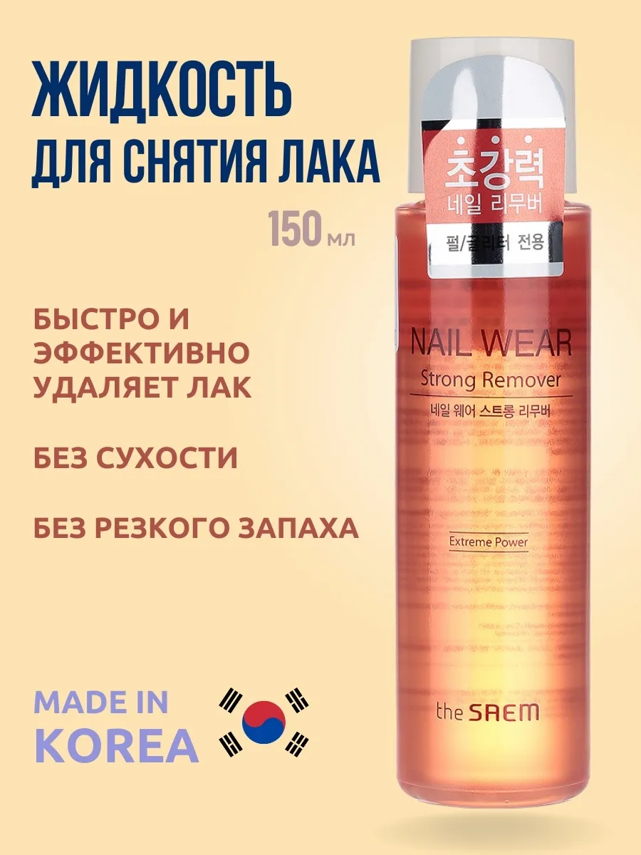 Жидкость для снятия лака