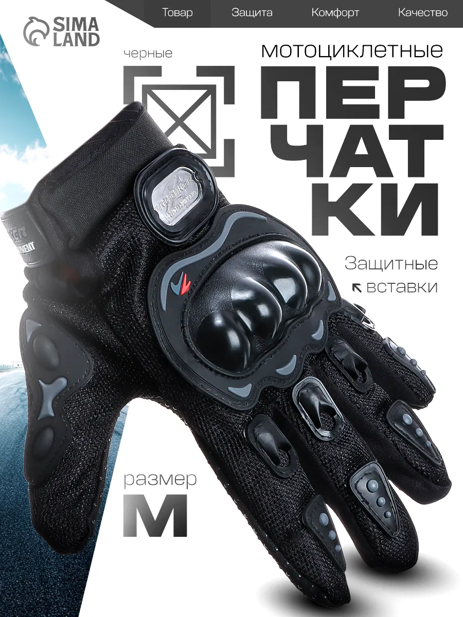Мотоперчатки мужские с защитой M черные