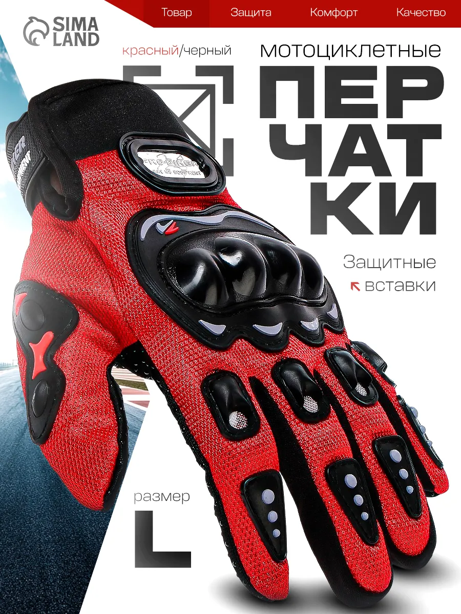 Мотоперчатки мужские с защитой L красно-черные