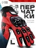 Мотоперчатки мужские с защитой Сималенд 40152639 купить за 683 ₽ в интернет‑магазине Wildberries
