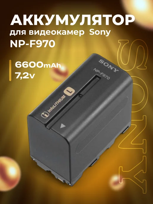SONY Аккумулятор для камер NP-F970 7800 mAh, Zaryad видеокамер