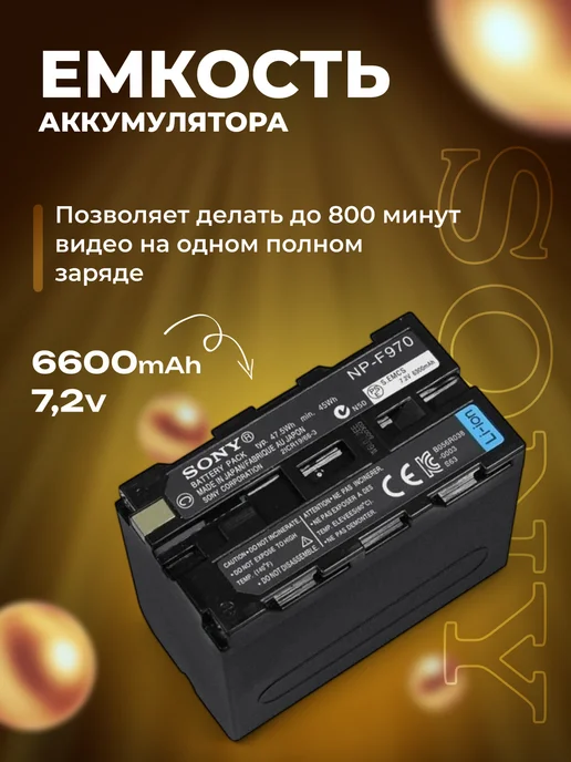 SONY Аккумулятор для камер NP-F970 7800 mAh, Zaryad видеокамер, фото 3