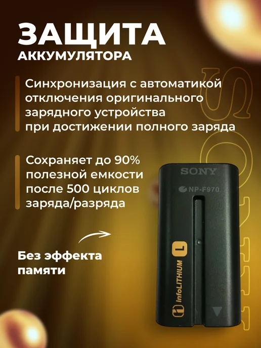 SONY Аккумулятор для камер NP-F970 7800 mAh, Zaryad видеокамер, фото 4