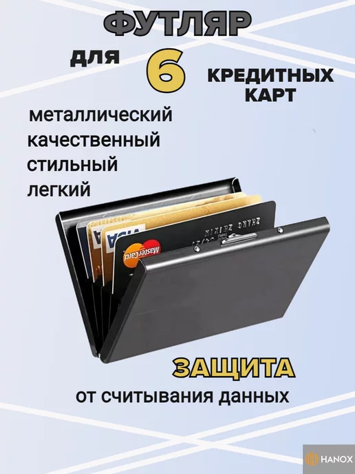 CardMe Кредитница, футляр для карт с защитой от считывания данных, черный, фото 2