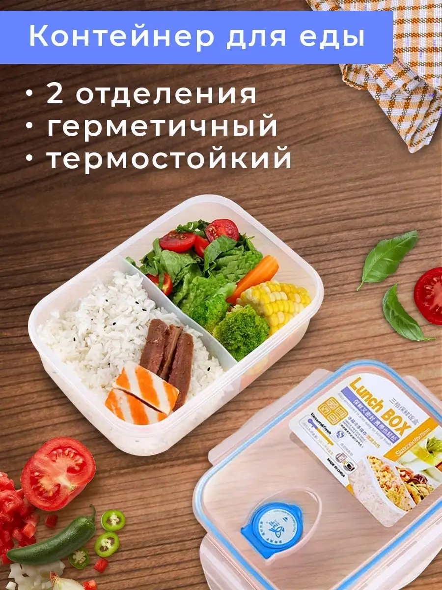 Пищевой пластиковый контейнер с крышкой 2 отделениями для еды продуктов  супа / Ланчбокс детский свч Pani Honey 40154270 купить в интернет-магазине  Wildberries