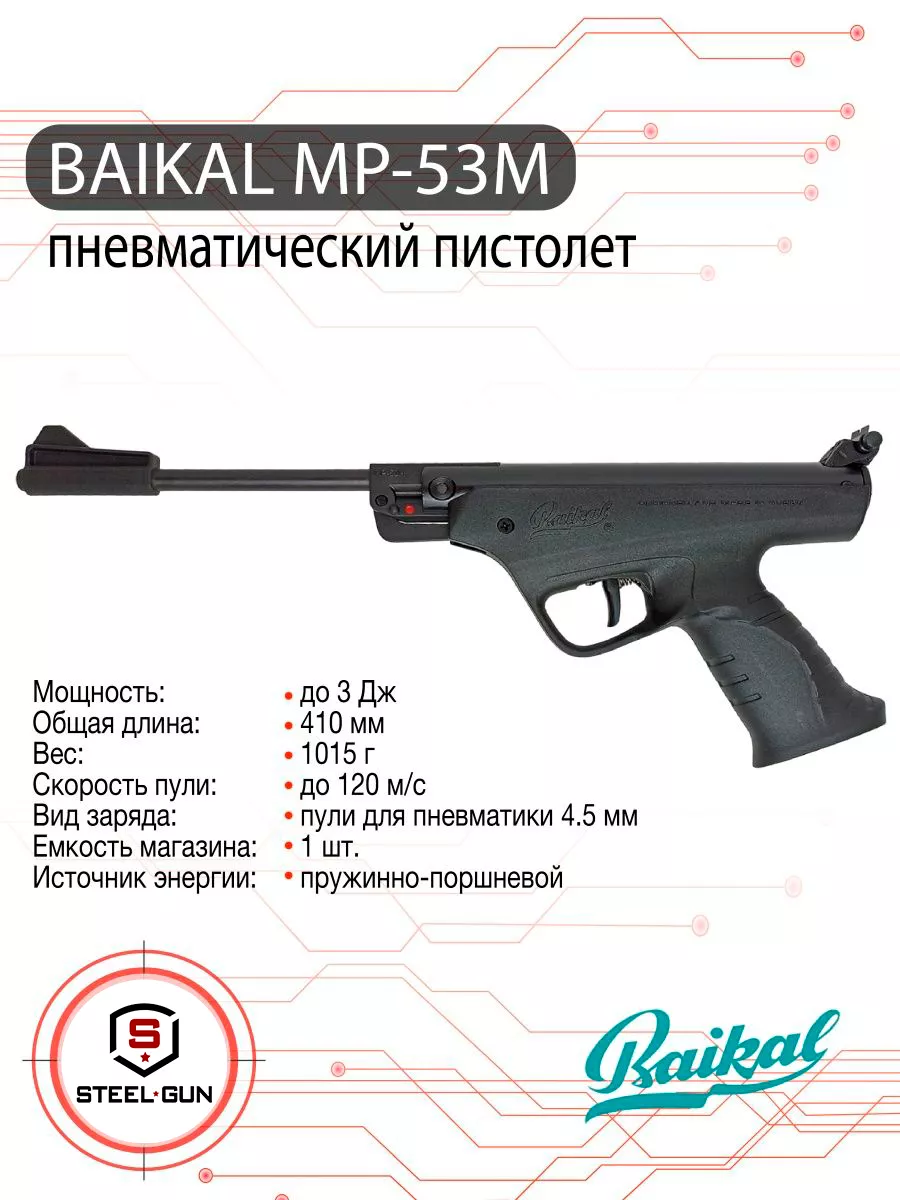 Пневматический пистолет МР-53 М (МР) 4,5 мм KALASHNIKOV 40154747 купить в  интернет-магазине Wildberries