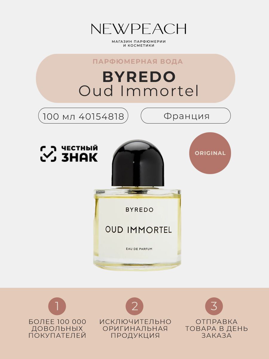 Байредо янг. Парфюмерная вода Byredo Mojave Ghost. Byredo oud Immortel. Byredo Mojave Ghost 100 ml. Byredo Mojave Ghost парфюмированная вода (EDP) 100мл.