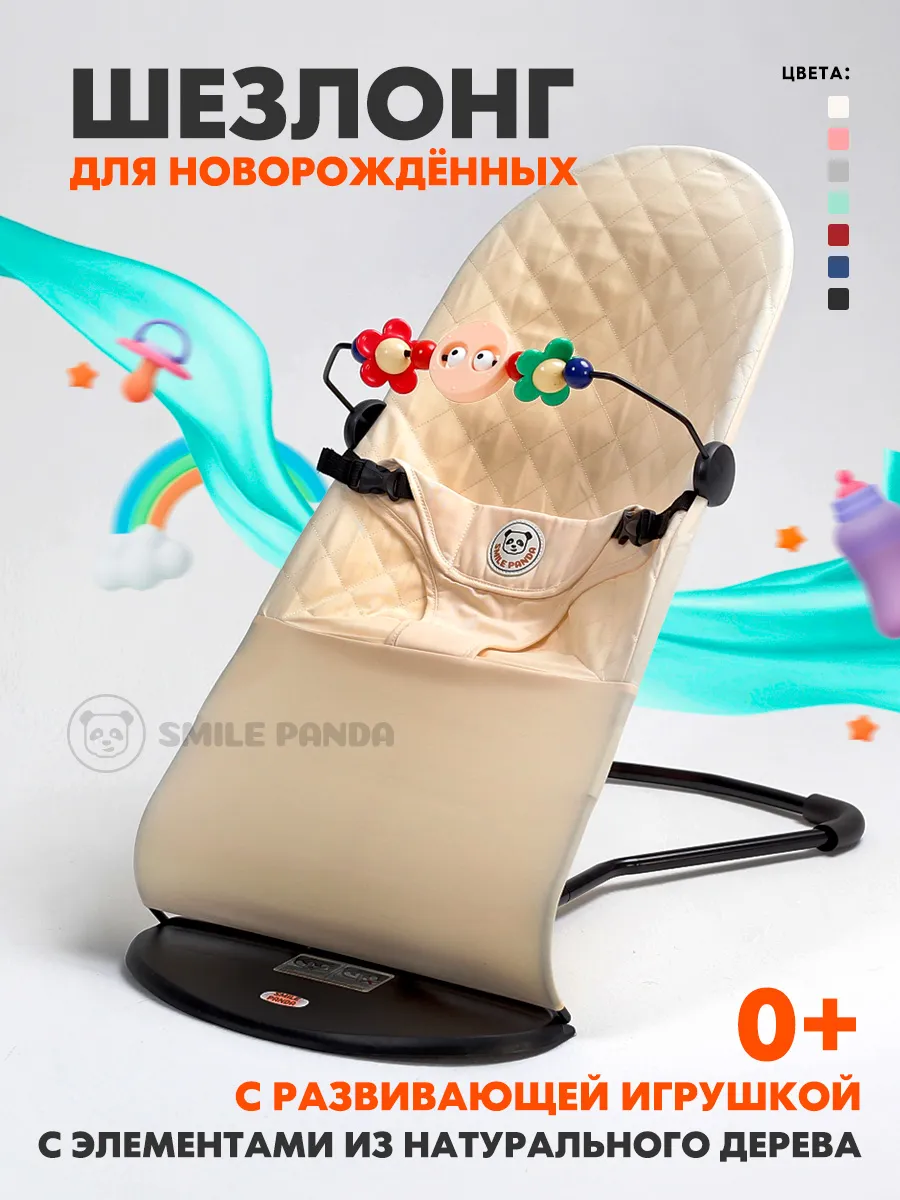 Шезлонг для новорождённых