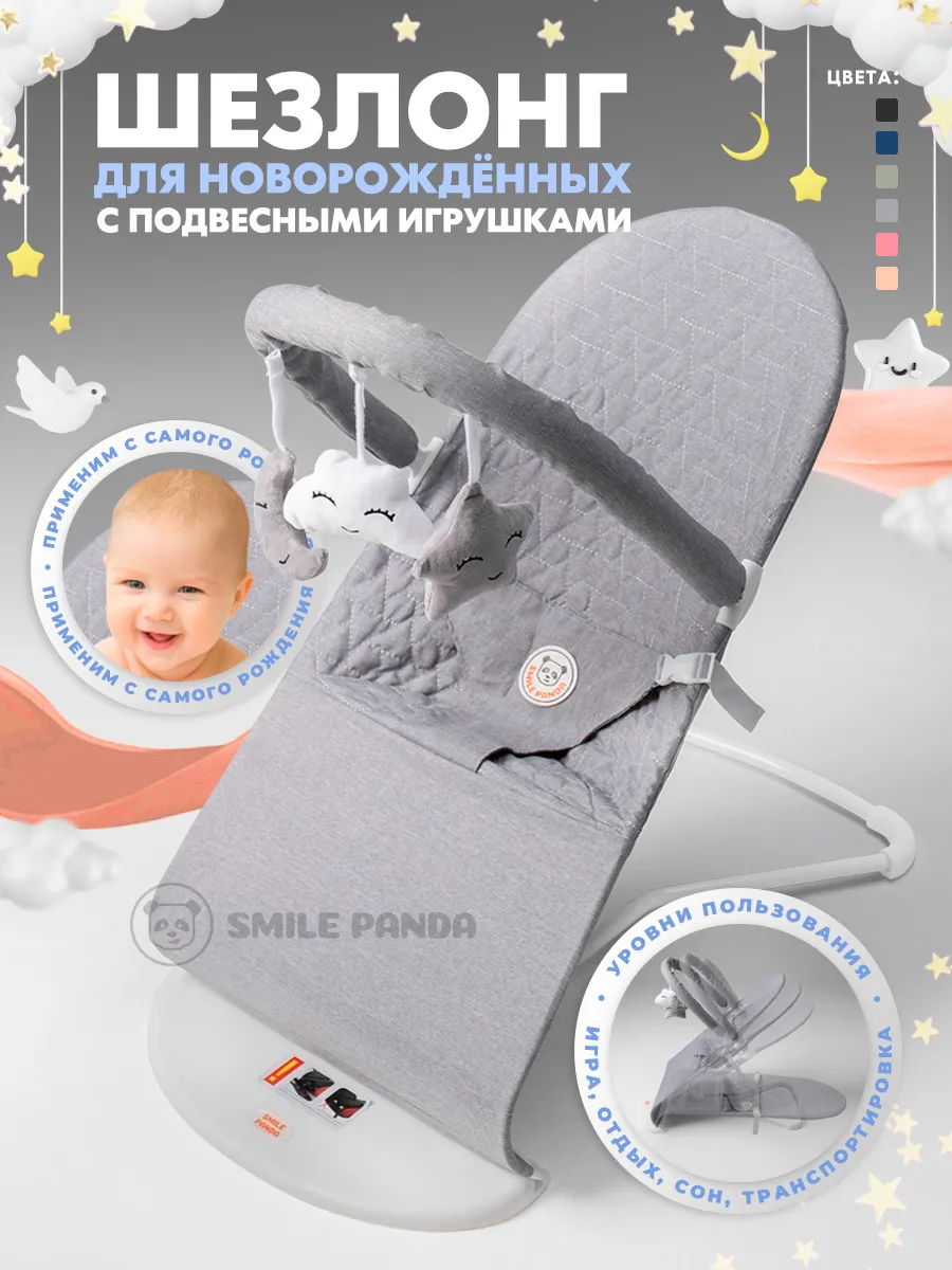 Шезлонг для новорождённых
