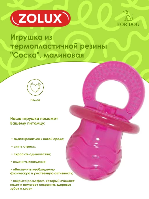 ZOLUX Игрушка для собак 10 см, розовый, фото 3