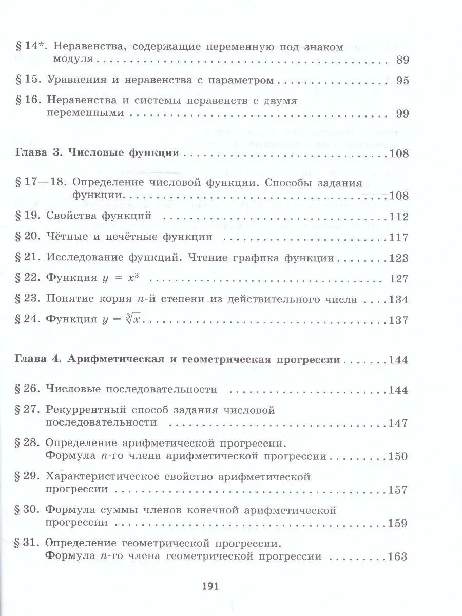 Алгебра 9 класс. Рабочая тетрадь. УМК Мордкович(7-9) Просвещение 40162932  купить за 387 ₽ в интернет-магазине Wildberries