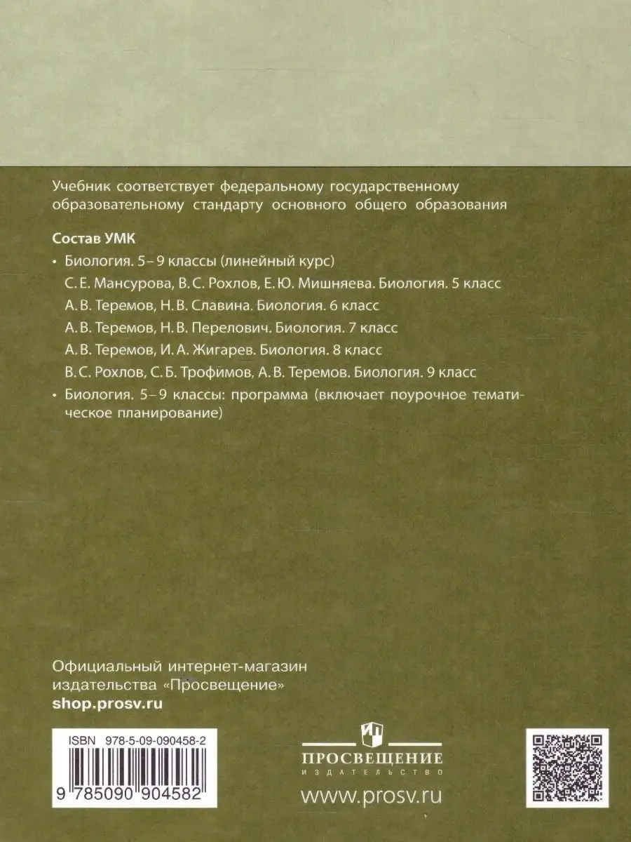 Биология 7 класс. Учебник. ФГОС Просвещение 40162939 купить за 962 ₽ в  интернет-магазине Wildberries