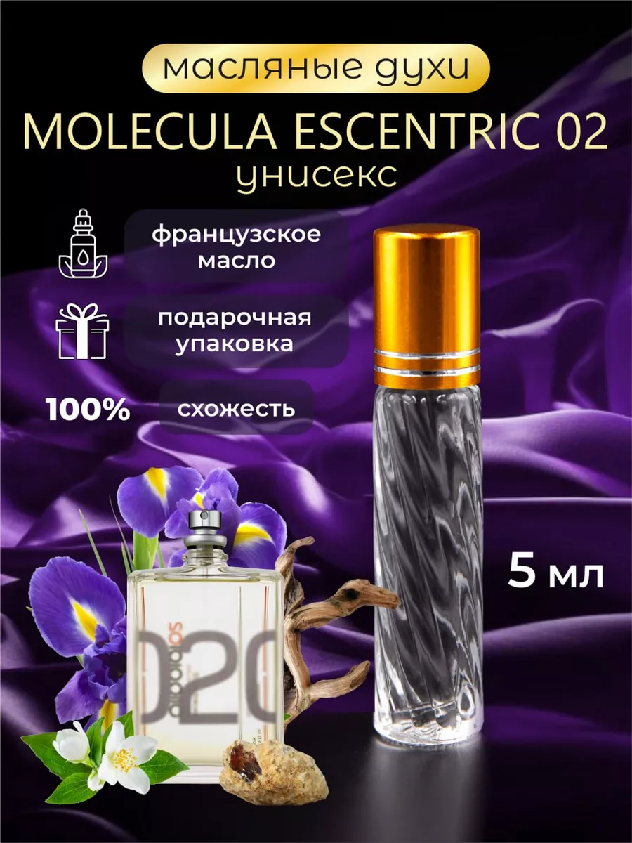 Секрет аромата. От молекулы до духов. Как запах становится произведением искусства (fb2)