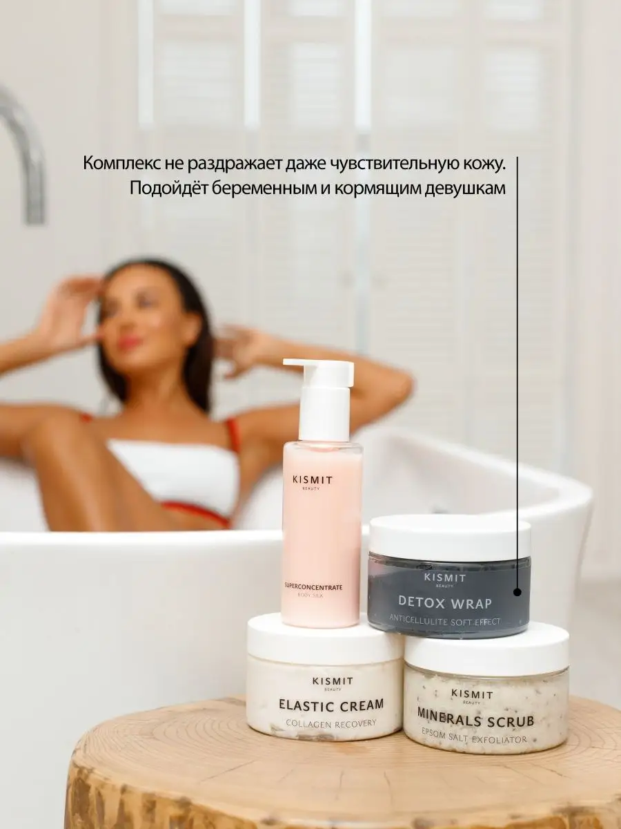 Подарочный уходовый набор для тела 4в1 от целлюлита и отеков KISMIT BEAUTY  40164750 купить за 1 890 ₽ в интернет-магазине Wildberries