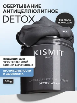 Обертывание для похудения антицеллюлитное KISMIT BEAUTY 40169457 купить за 509 ₽ в интернет-магазине Wildberries