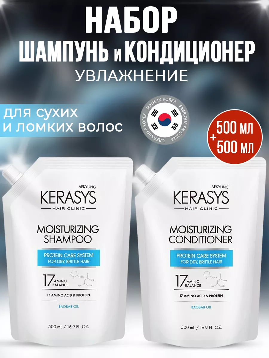 Шампунь 500мл, Кондиционер...