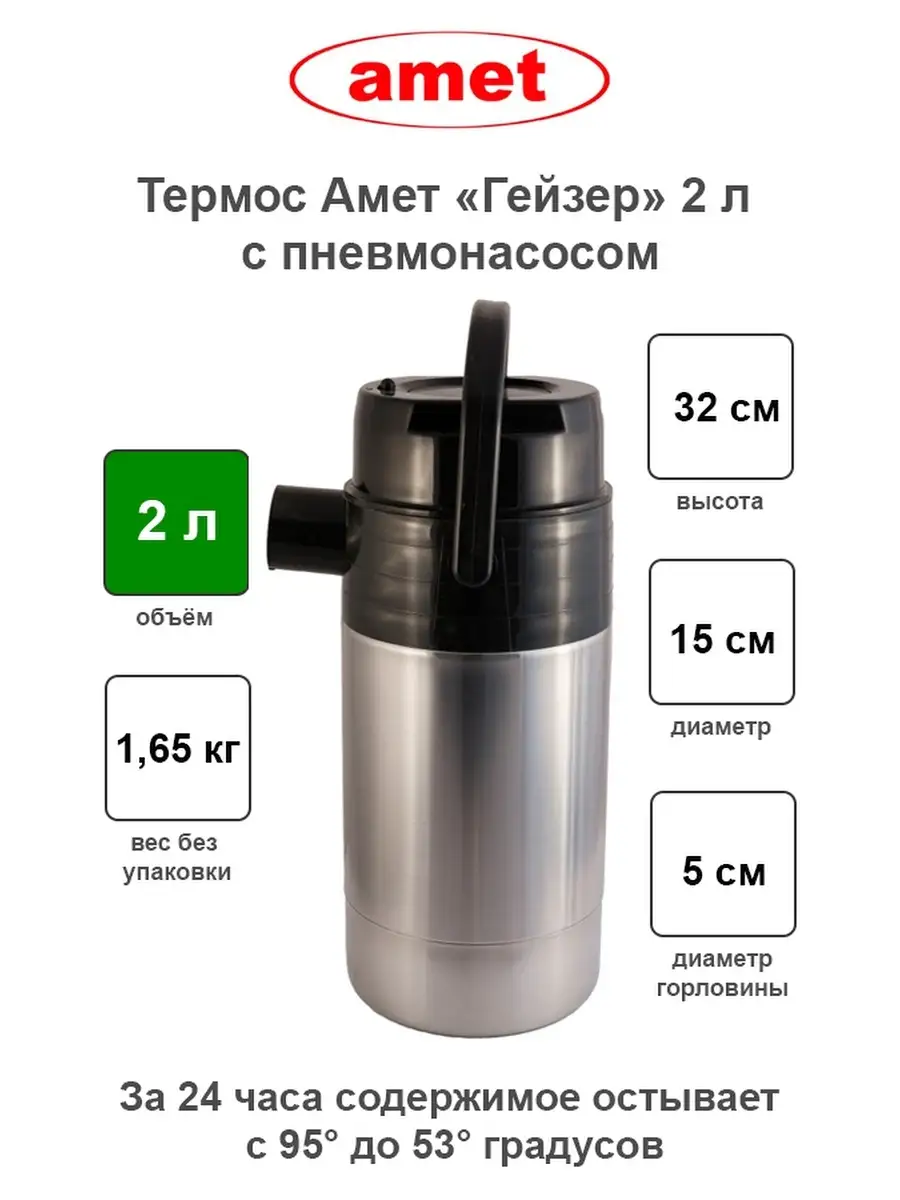 Термос 2 литра для чая воды кофе с помпой 1с57 Амет 40170183 купить за 3  555 ₽ в интернет-магазине Wildberries