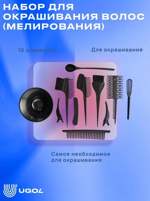 Ugol Набор для окрашивания волос, мелирования, черный