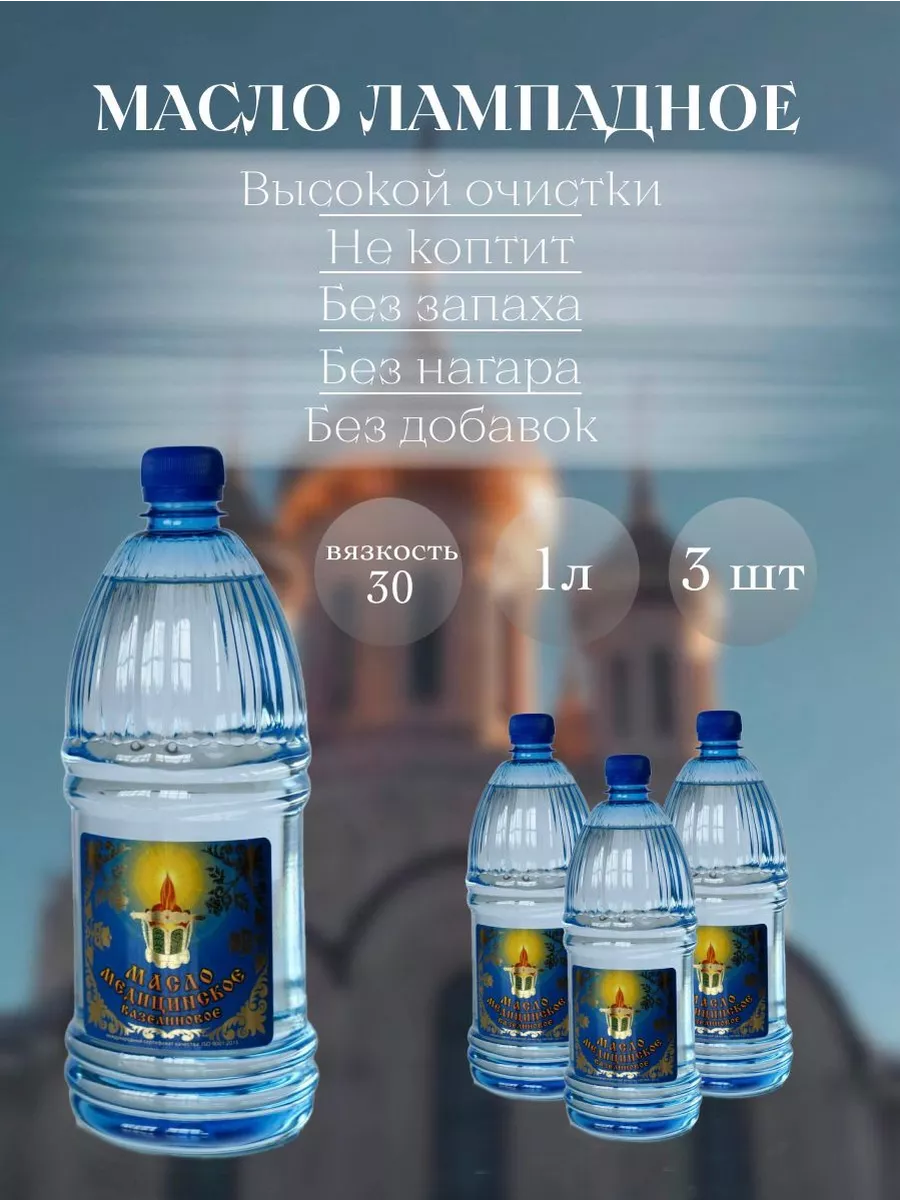 Масло лампадное 3 л