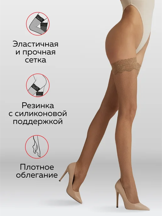 Allure Чулки кружевные в сетку на резинке Albi 40 Den, бежевый, фото 2